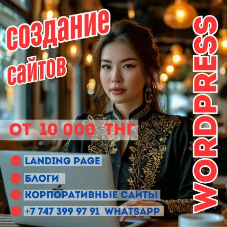 Создание сайтов от 10000 тенге, фотография 1