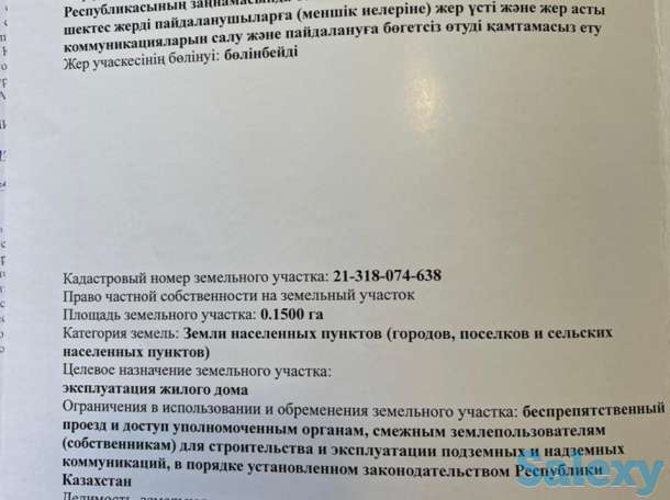 • Продам Участок 30 соток • на Правом, Момышулы - Аманат, фотография 5