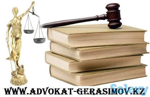Услуги хорошего адвоката в Алматы, фотография 2