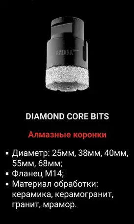 Алмазные коронки-KATANA DIAMOND CORE BITS, фотография 2