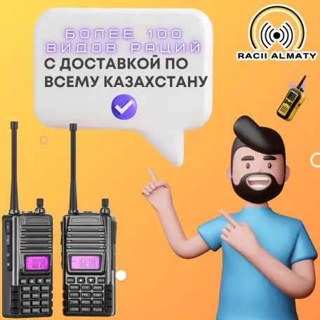 Купить рации алматы, фотография 1