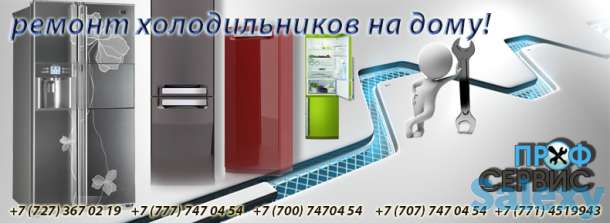 Ремонт холодильников и морозильных камер, фотография 2