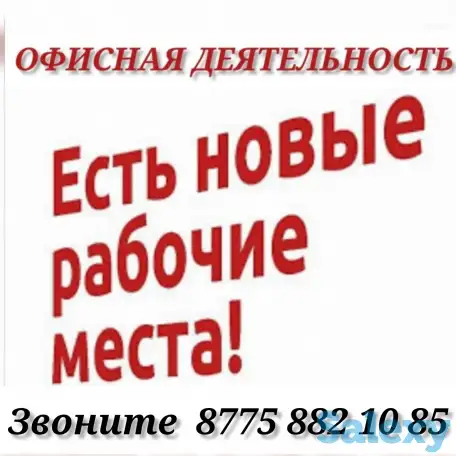 ПОМОЩНИК РУКОВОДИТЕЛЯ СРОЧНО ТРЕБУЕТСЯ!, фотография 1