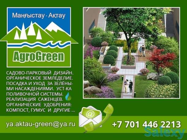 Озеленение, садоводство, земледелие, фотография 1