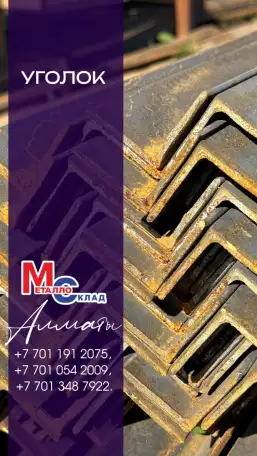 Арматура, швеллер, уголок, профнастил, трубы, лист, штрипс, оцинкованный прокат., фотография 2