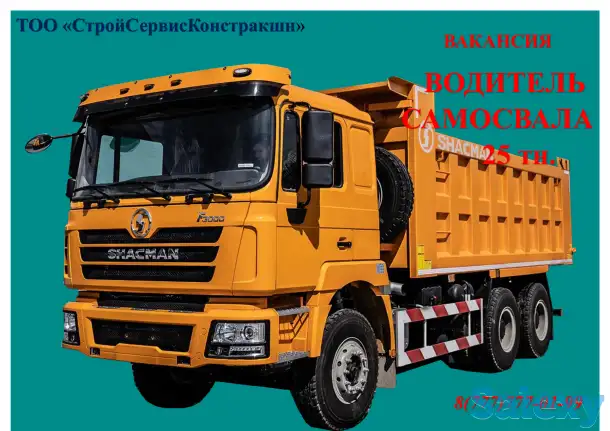 Срочно нужны водители самосвала Shacman 25 тн., фотография 1