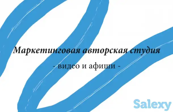 Маркетинговая студия - видео и афиши -, фотография 1