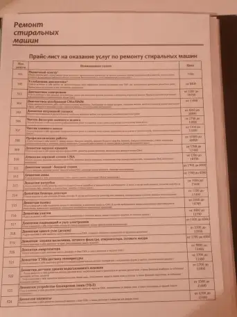 Ремонт стиральных машин, фотография 1
