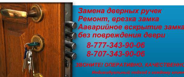 Вскрытие замков, фотография 1