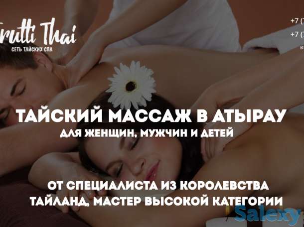 Сеть тайских СПА кабинетов Frutti Thai Spa, фотография 1