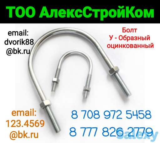 Скоба болт U образный DIN 3570 ГОСТ 24137, фотография 1