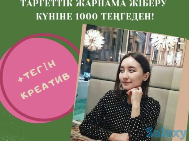 ТАРГЕТ жарнама/акция, фотография 2