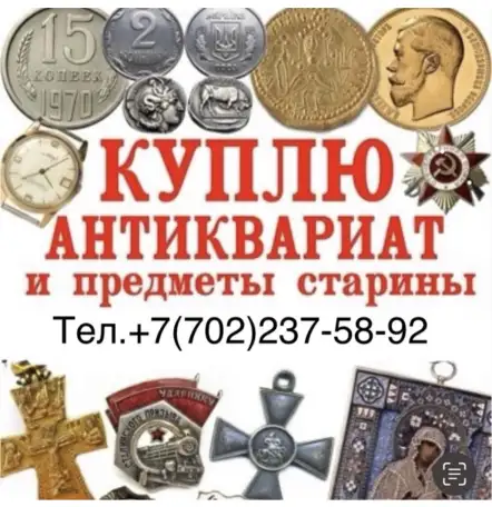 Скупка наград орденов медалей СССР Куплю Антиквариат Оценить награды Скупка монет, фотография 9