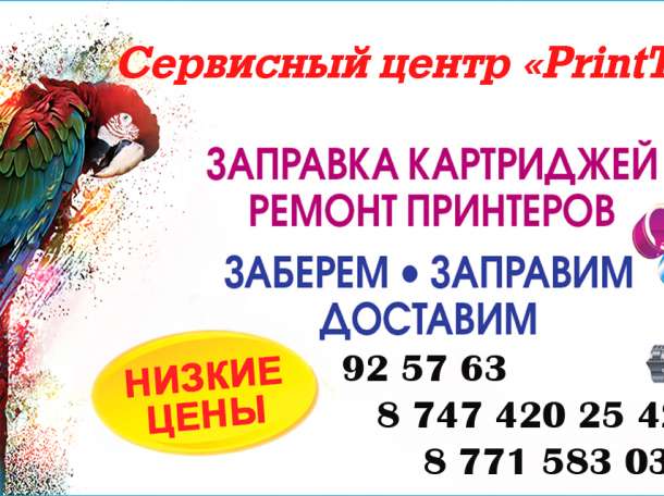 Ремонт принтеров, копиров,заправка картриджей . Выезд БЕСПЛАТНЫЙ!!!, фотография 1