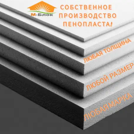 Пенопласт оптом и в розницу, фотография 3