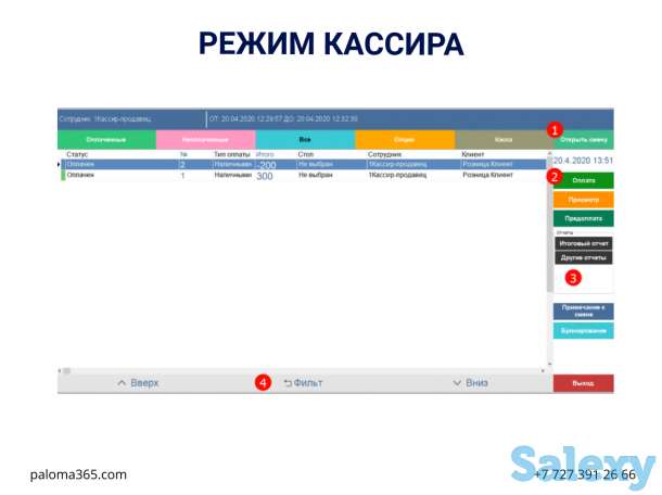 Автоматизация общепита под ключ, фотография 2