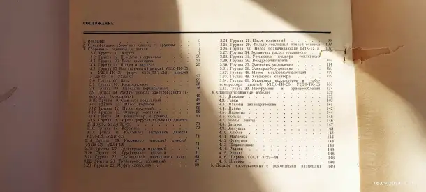 Двс В2, УД6 каталоги деталей и сборочных единиц, фотография 6