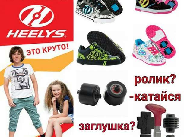 Супер роликовые кроссовки,heelys!!!, фотография 3