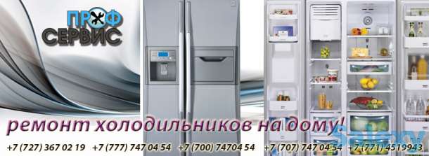 Ремонт холодильников и морозильных камер, фотография 1