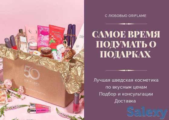 Ваш гид по красоте и выбору подарков, фотография 2