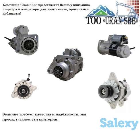 Стартера и генераторы на любой вид спецтехники, фотография 5