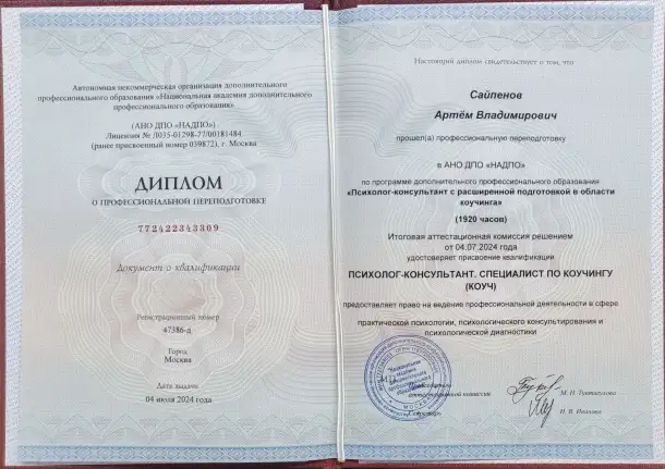 Психолог, фотография 3