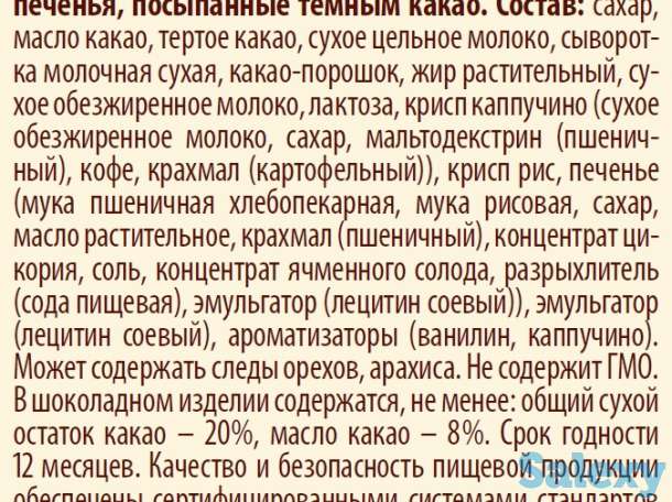 Трюфели шоколадные капучино с кусочками печенья, фотография 4