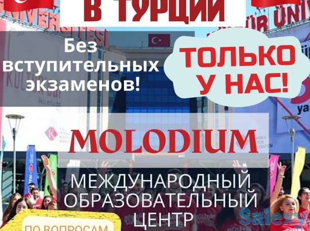 Обучение в Турции, фотография 1