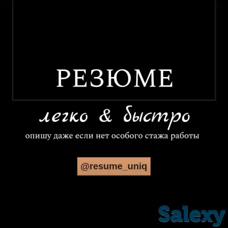 Создам продающее резюме, фотография 1