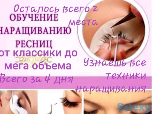 Обучение наращиванию и ламинированию ресниц, фотография 1