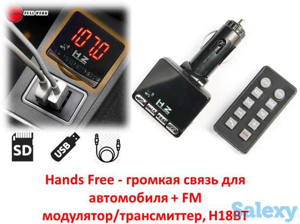 Продам Hands Free - громкая связь для автомобиля + FM модулятор/трансмиттер, H18BT, фотография 1