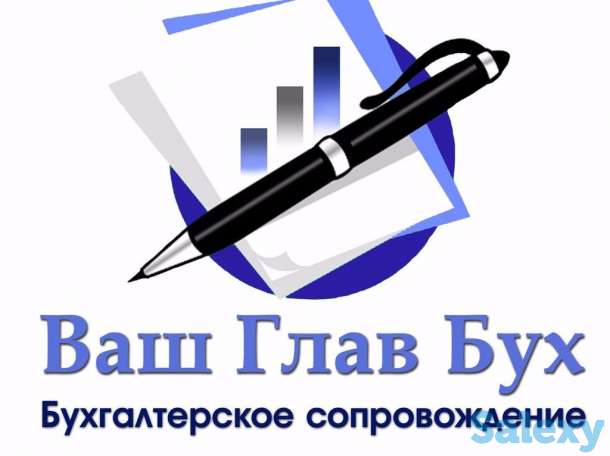 Бухгалтерские услуги.Обучение, фотография 1