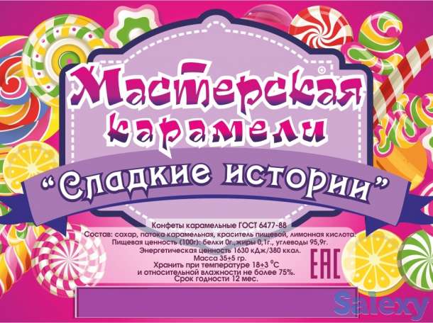 Бизнес по производству карамельных конфет, фотография 1