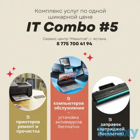 Техническое обслуживание и продажа компьютеров и орг.техники, фотография 1