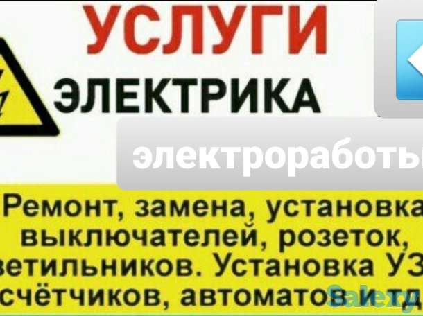 Электрик! все виды электроработ любой сложности! замена и установка, фотография 1