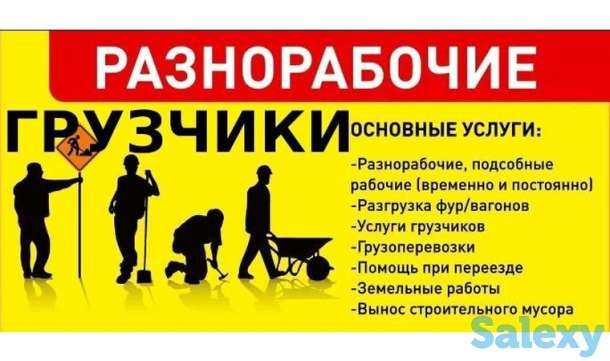 Грузчики и разнорабочие, фотография 1