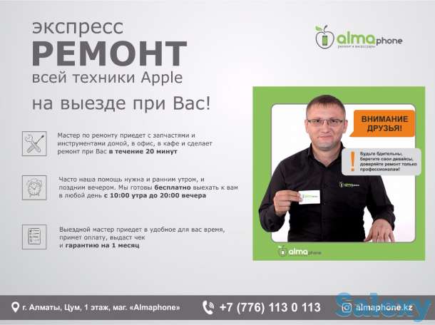Выездной ремонт продукции Apple, фотография 1