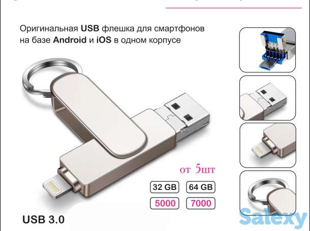 Флешка для iPhone, Samsung USB 3.0, фотография 1