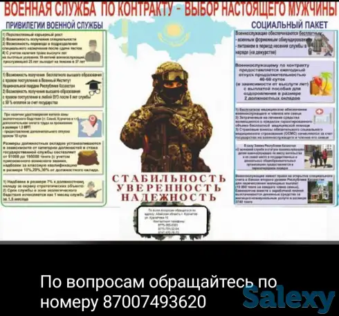 Идёт набор на воинскую службу по контракту в воинскую часть 3415 г. Курчатов., фотография 2