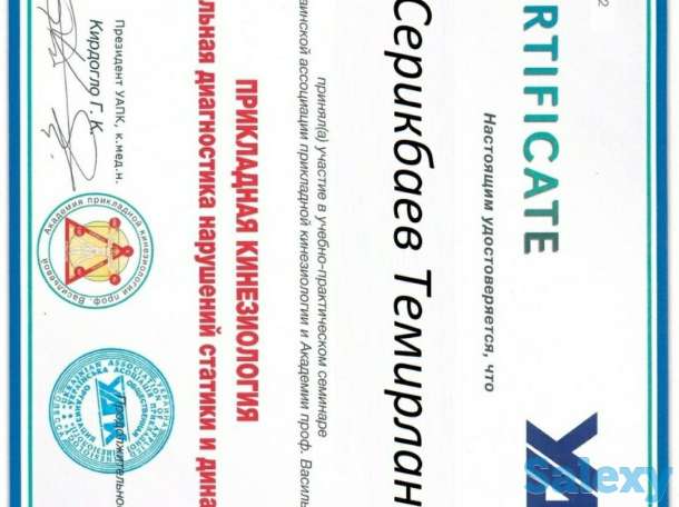 Прикладная кинезиология и остеопатия, фотография 2