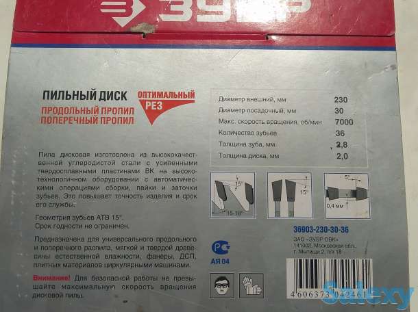 Пильный диск по дереву, 230 х 30мм, 36 зубьев, фотография 3