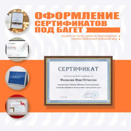 Оформление сертификатов, дипломов, грамот под багет, фотография 1