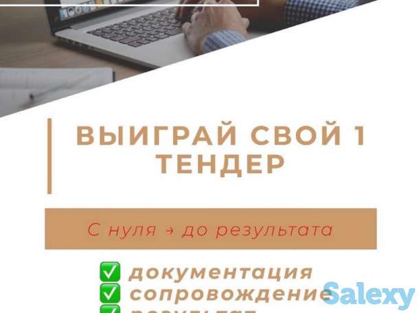 Обучение по тендерам Госзакуп Самрук Казына, фотография 1