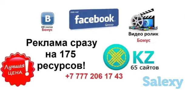 Нужна реклама на 175 ресурсов KZ? Как найти новых партнёров?, фотография 1