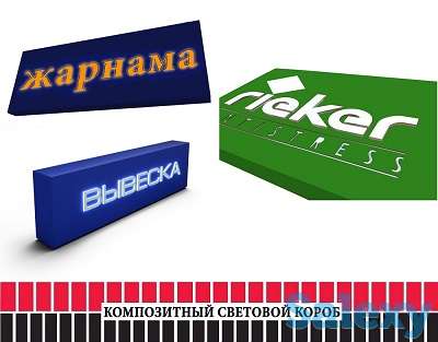 Композитный световой короб (изготовление, монтаж)., фотография 1