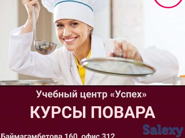Курсы повара, фотография 1
