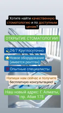 Стомомотология, фотография 6