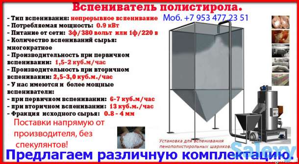 Вспениватель пенополистирола, фотография 10