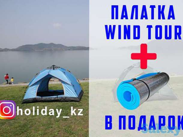 УНИКАЛЬНАЯ Палатка автомат WIND TOUR плюс коврик в подарок!, фотография 1