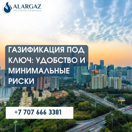 Газификация под ключ: удобство и минимальные риски, фотография 1